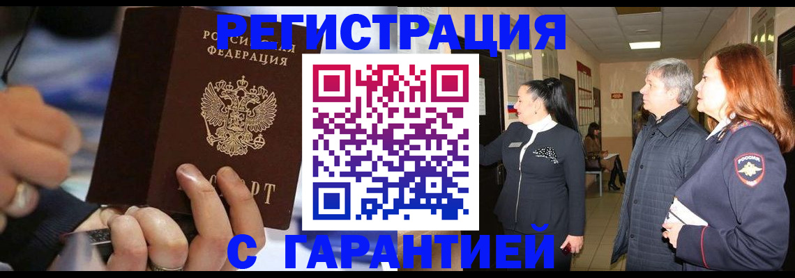прописка в Фокино