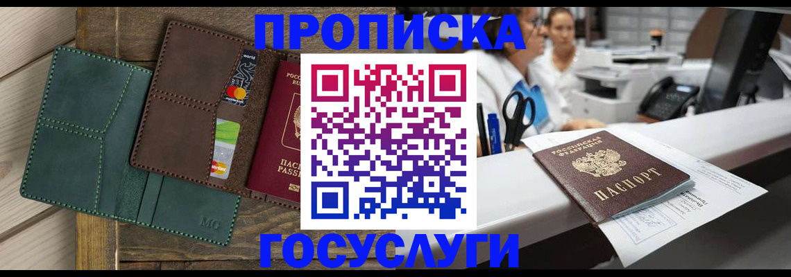 временная регистрация для школы в Фокино