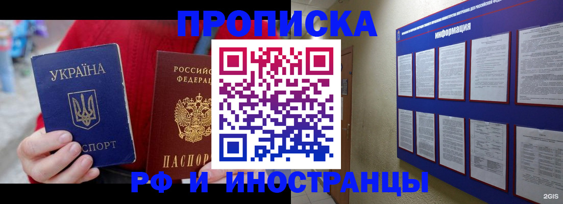 временная регистрация гарантия в Фокино
