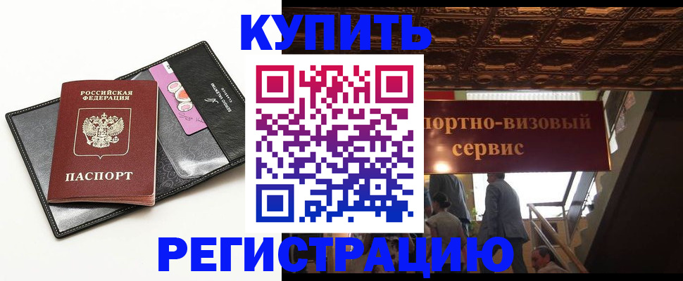 прописка для школы в Фокино