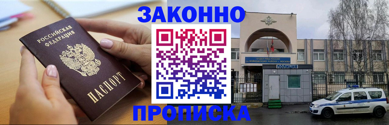 временная регистрация недорого в Фокино